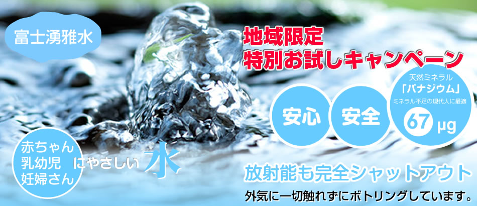 地域限定！特別お試しキャンペーン